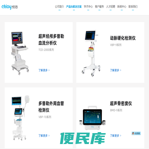 超声骨密度,骨密度检测,体检设备,身高体重测量仪,动脉硬化检测仪,经颅多普勒,TCD,chioy