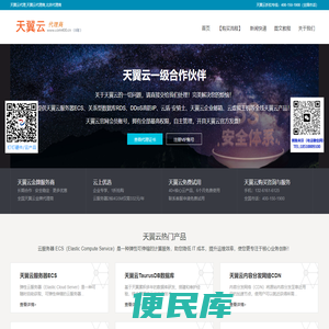 天翼云代理,天翼云代理商,天翼云渠道商,3.5