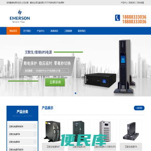 EMERSON艾默生UPS不间断电源