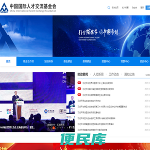 中国国际人才交流基金会