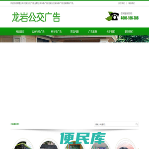 龙岩公交广告首页