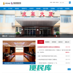 中国皮革制鞋研究院有限公司
