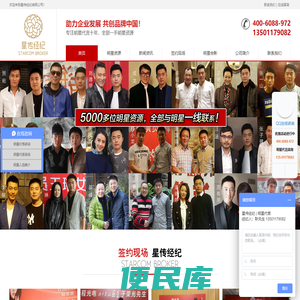 明星代言,明星代言公司,星传经纪,星传明星代言网,明星代言价格表,明星代言报价表,明星代言费用,明星代言网,星传经纪,北京明星代言公司