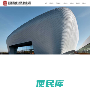 武汉惠而施新材料科技有限公司