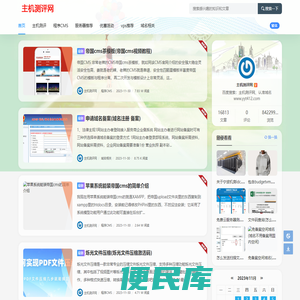主机测评网