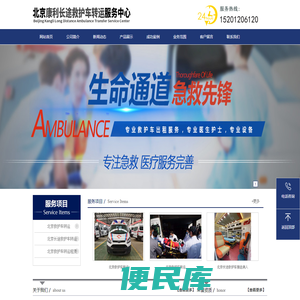 【北京康利救护车跨省出租转运】