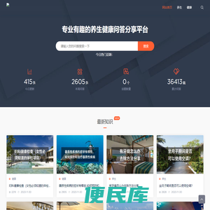 健康养生知识与方法,打造健康生活！天使养生网