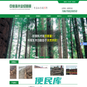 长沙市天心区中佳海木业经营部