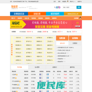 买卖友情链接