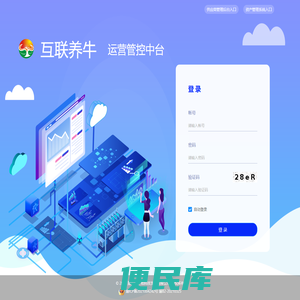 互联养牛云平台