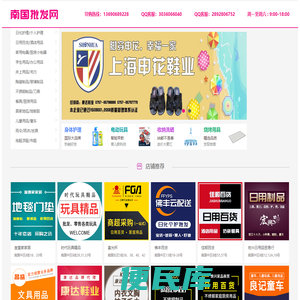 南国批发网
