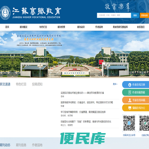 江苏高职教育