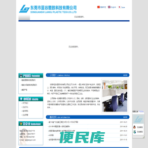 东莞蓝谷塑胶科技有限公司