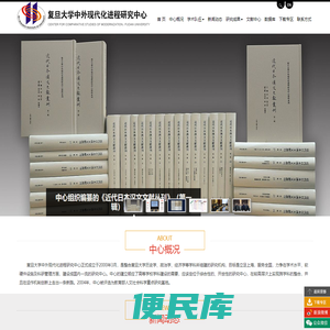 复旦大学中外现代化进程研究中心