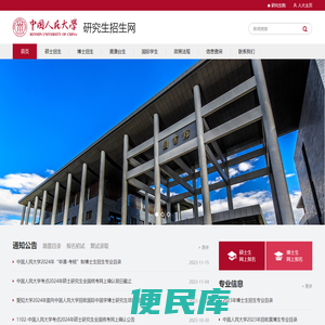 人大研招网