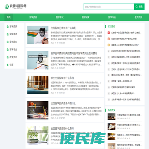 索服特留学网