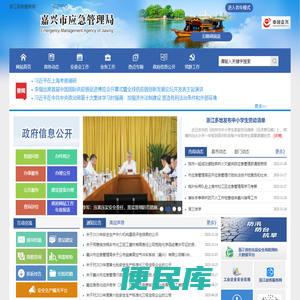 嘉兴市应急管理局