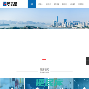 威士邦（厦门）环境科技有限公司