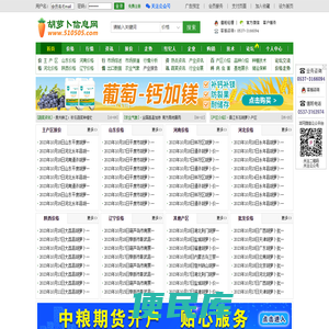 胡萝卜信息网