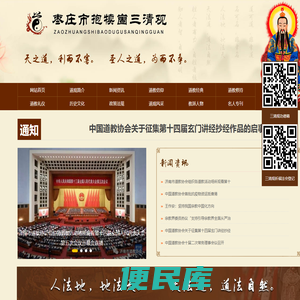 抱犊崮道教