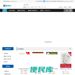 翻译硕士资料商城
