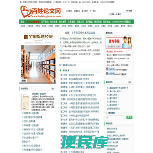 百姓论文网