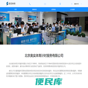 北京奥实体育计时服务有限公司