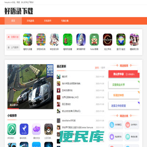 好语录下载