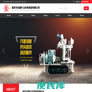 重庆市兆巍矿山机电制造有限公司