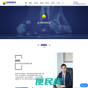 北京市金洋律师事务所
