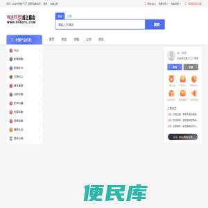 搜货邦