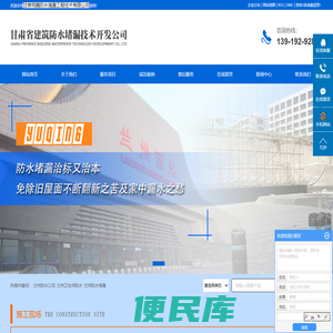 兰州防水公司