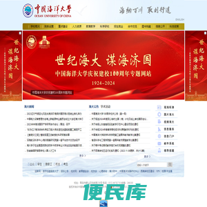 中国海洋大学