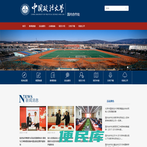 国内合作处
