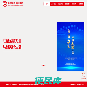 北银消费金融公司官网