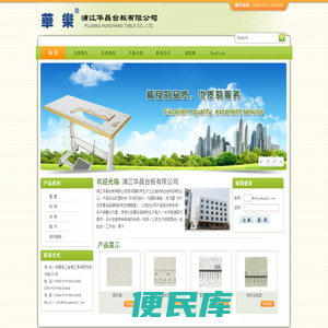 浦江华昌台板有限公司