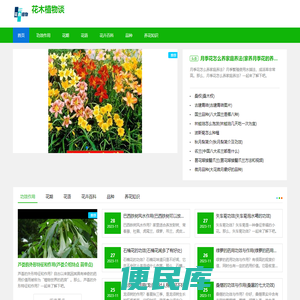 花木植物谈
