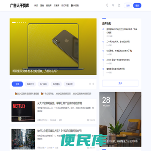 广告人干货库