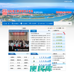 山东省日照市阳光公证处（原日照市公证处）