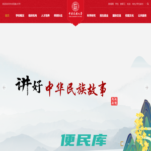 中央民族大学