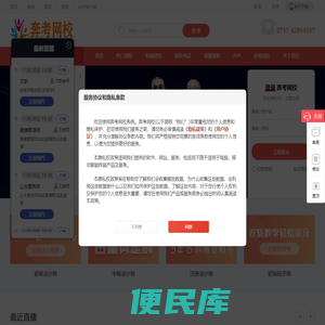 奔考网校