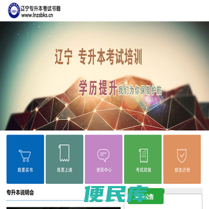 辽宁专升本考试书籍
