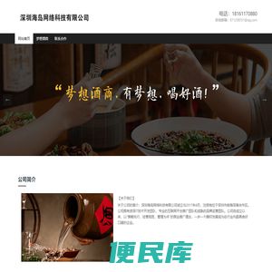 深圳海岛网络科技有限公司