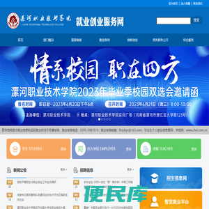漯河职业技术学院招生就业处（就业创业服务网）