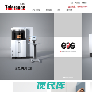 托能斯科技（上海）有限公司