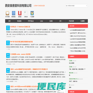 西安首善堂科技有限公司