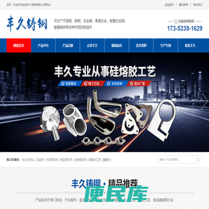 盐城丰久铸钢有限公司