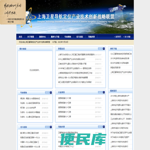 上海卫星导航定位产业技术创新战略联盟