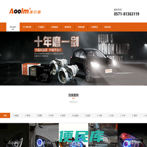 杭州AOOLM澳尔姆汽车照明