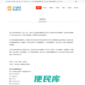 杭州万马萧山管家婆软件进销存财务生产ERP一体化管理系统ERP